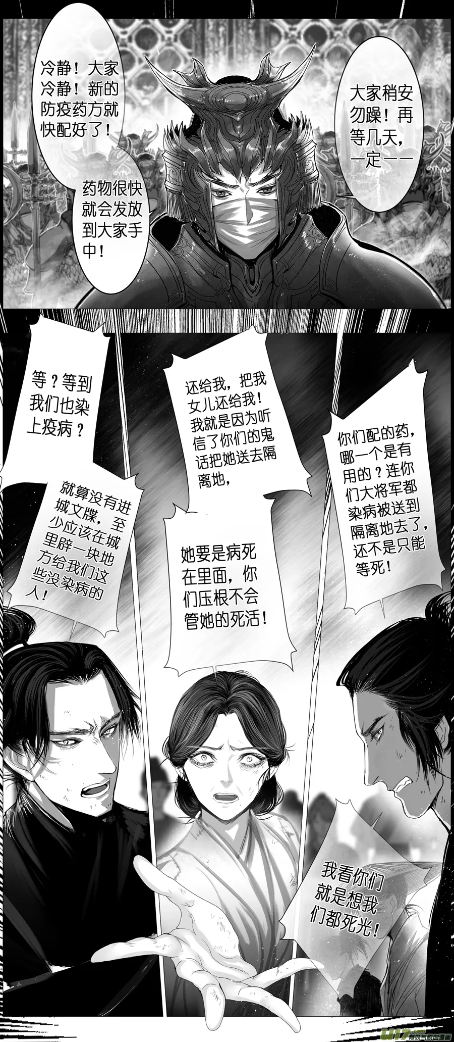 不知天在水 清梦压星河 六 第5页