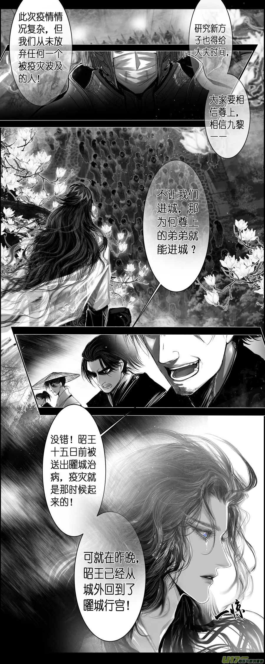 不知天在水 清梦压星河 六 第6页