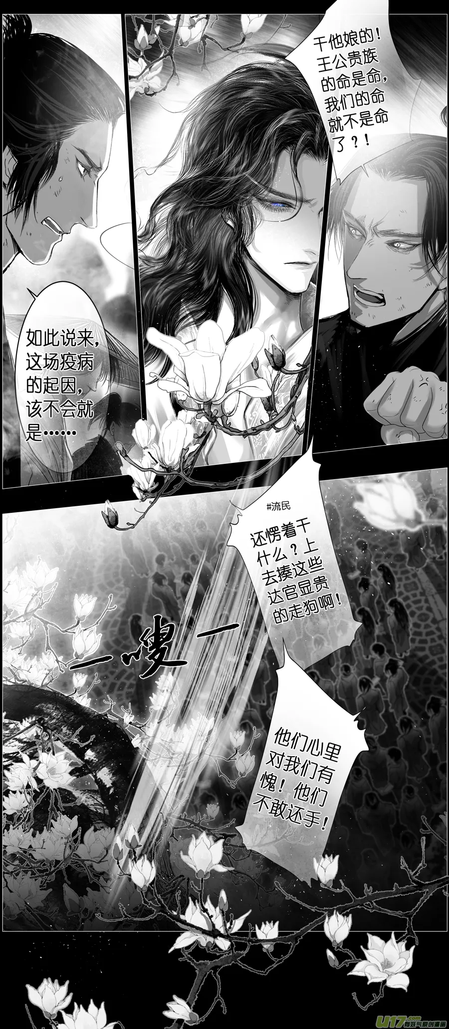 不知天在水 清梦压星河 六 第7页