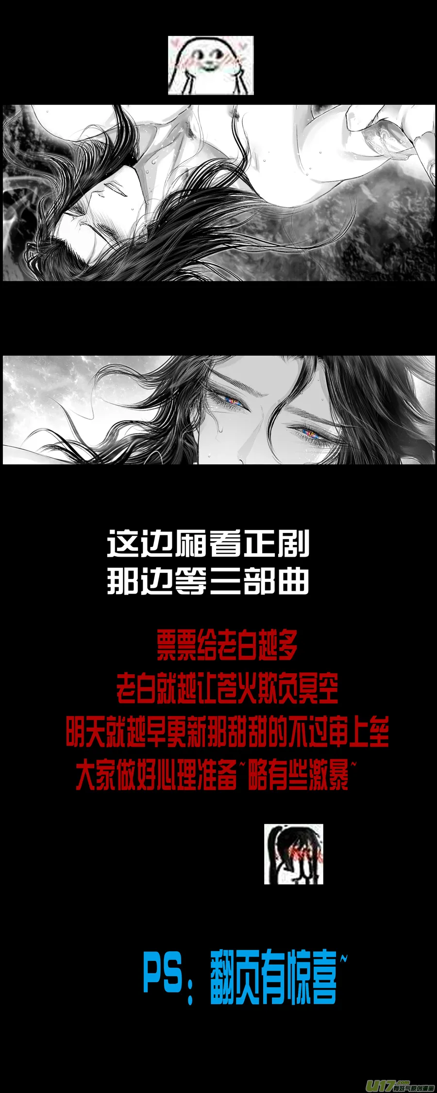 不知天在水 清梦压星河 六 第10页