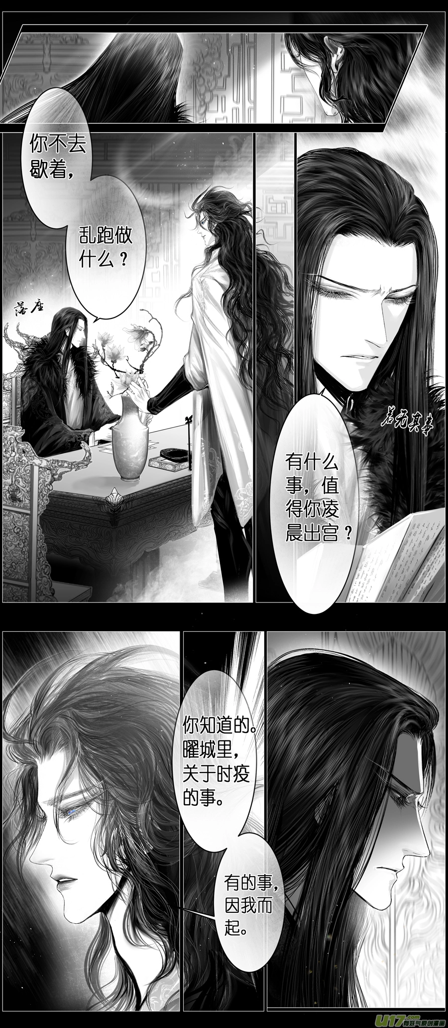 不知天在水 清梦压星河 七 第3页