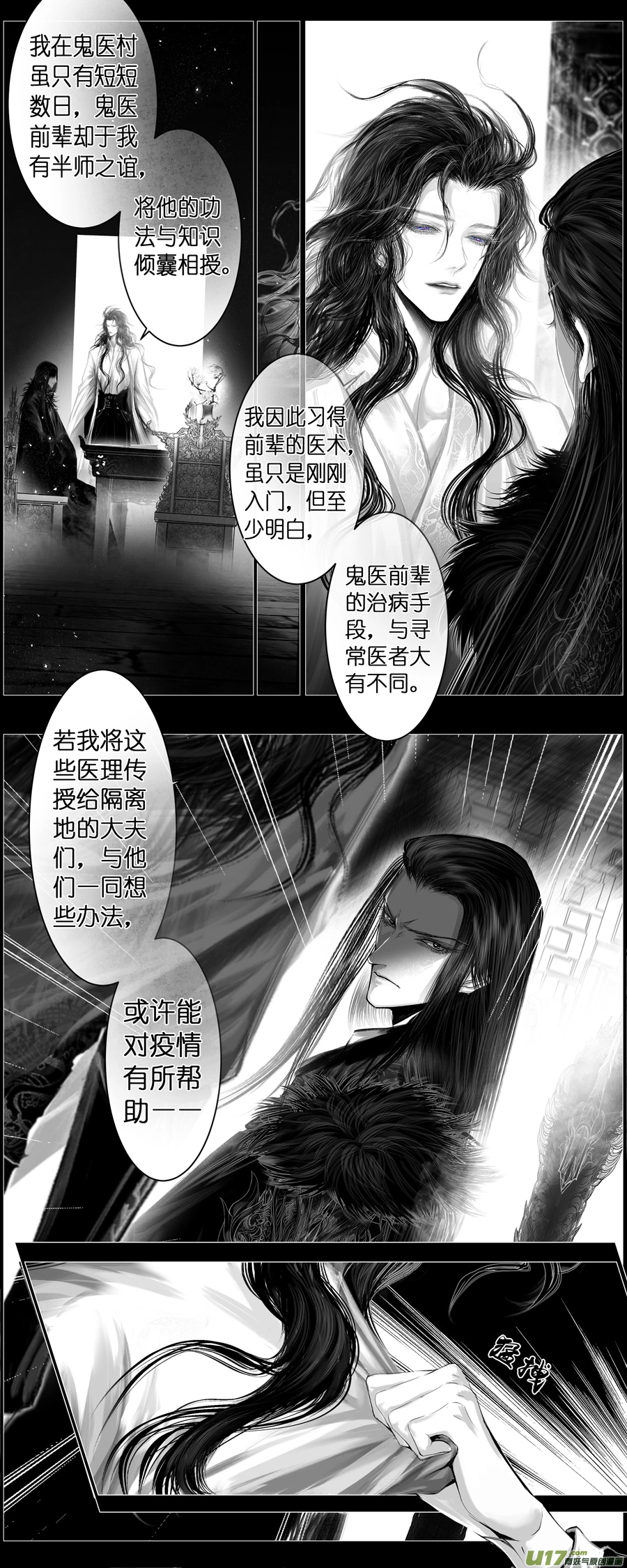 不知天在水 清梦压星河 七 第5页
