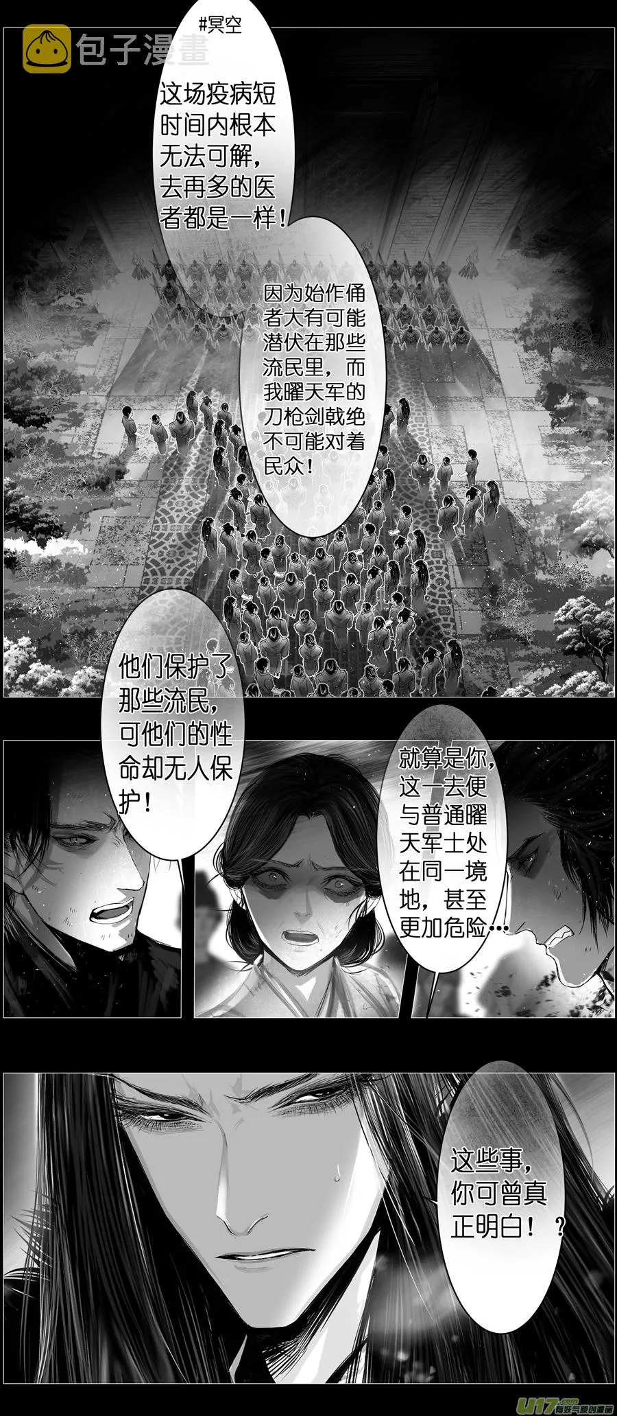 不知天在水 清梦压星河 七 第7页