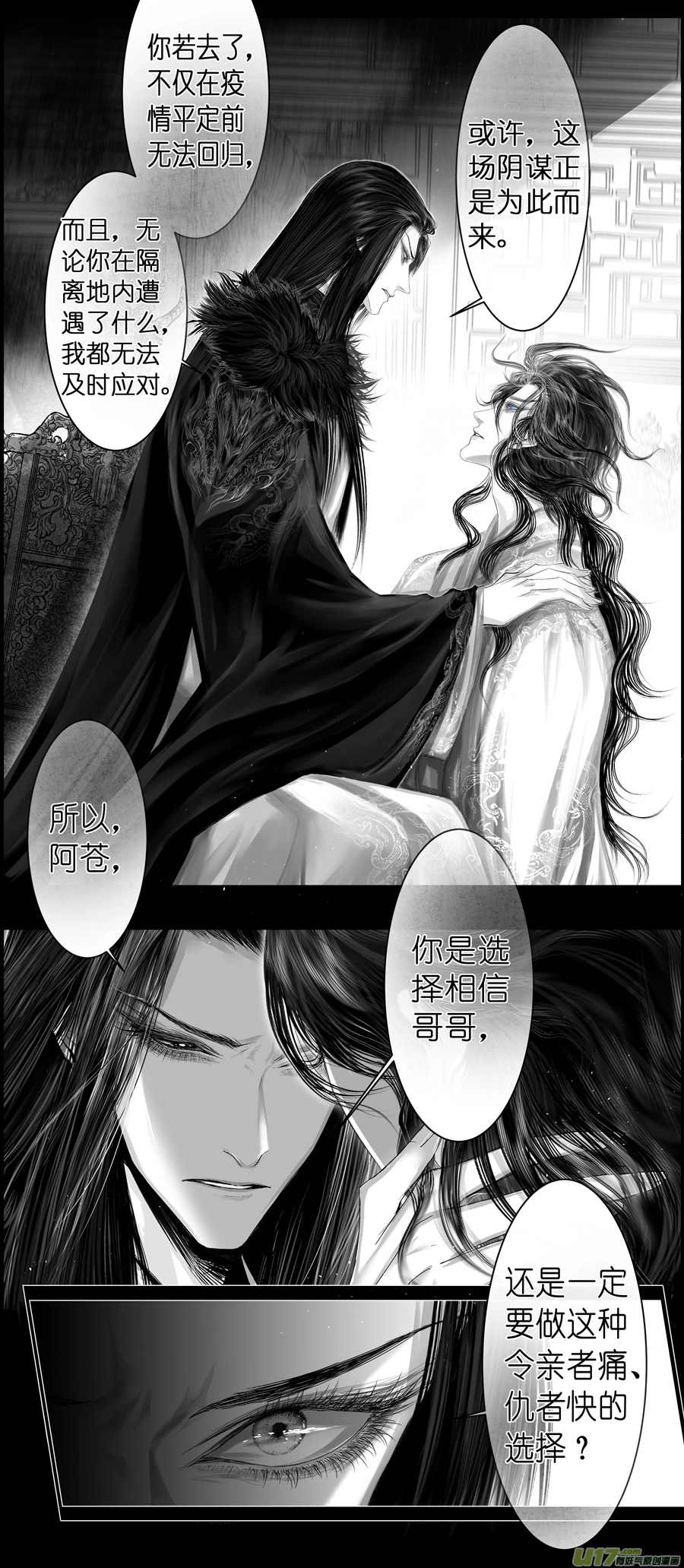 不知天在水 清梦压星河 七 第8页