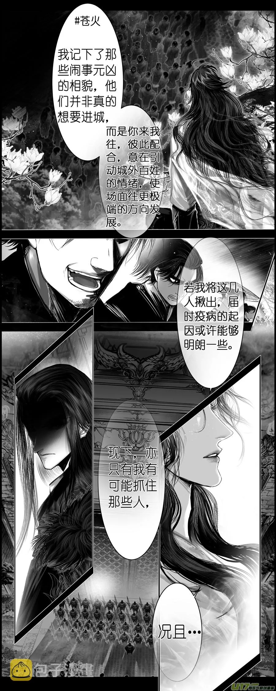 不知天在水 清梦压星河 七 第10页