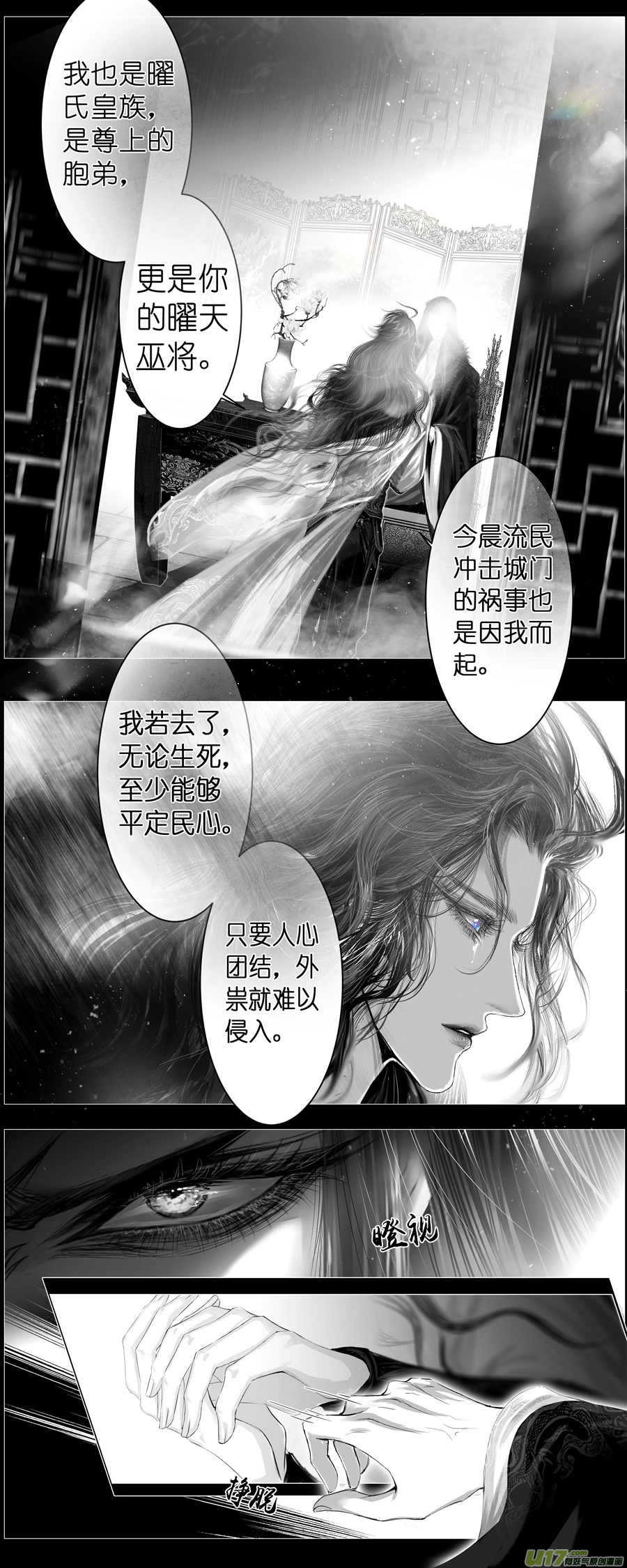不知天在水 清梦压星河 七 第11页