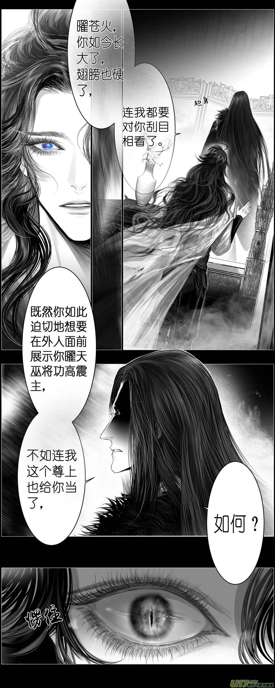 不知天在水 清梦压星河 七 第12页