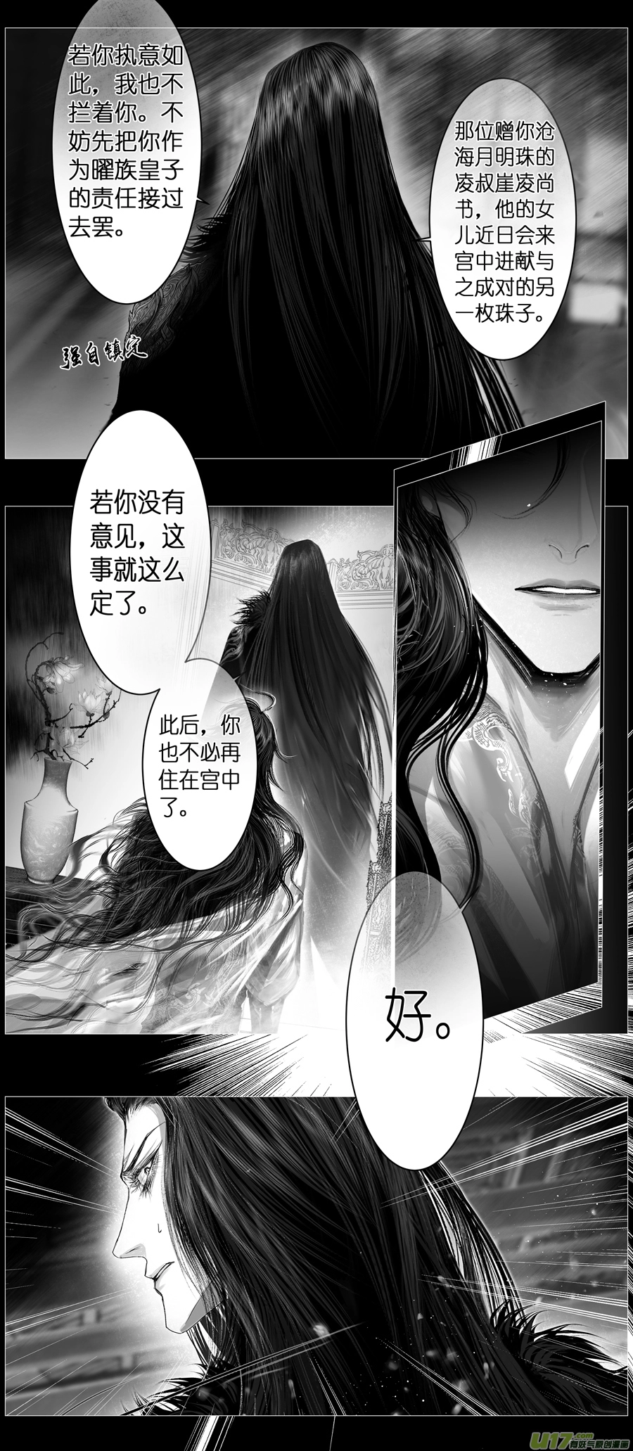 不知天在水 清梦压星河 七 第15页