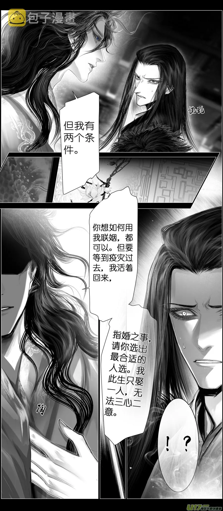 不知天在水 清梦压星河 七 第16页