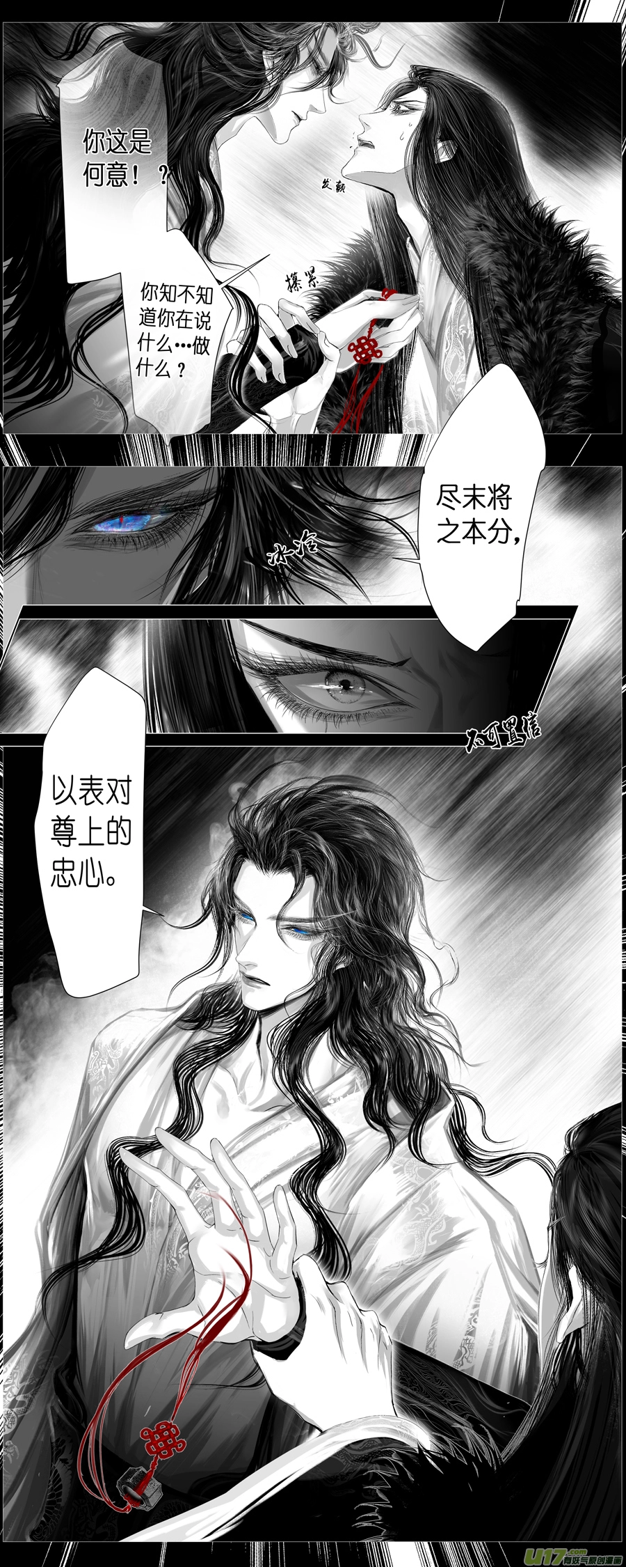 不知天在水 清梦压星河 七 第18页