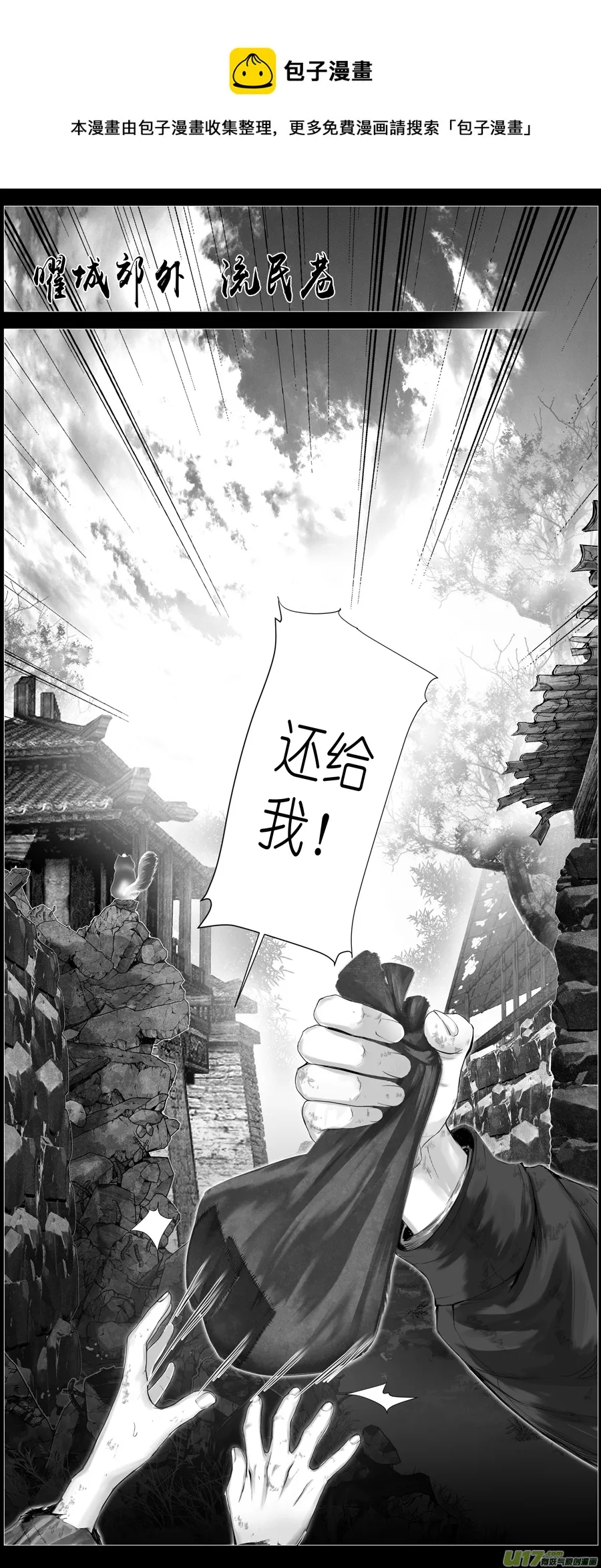 不知天在水 清梦压星河 十 第1页