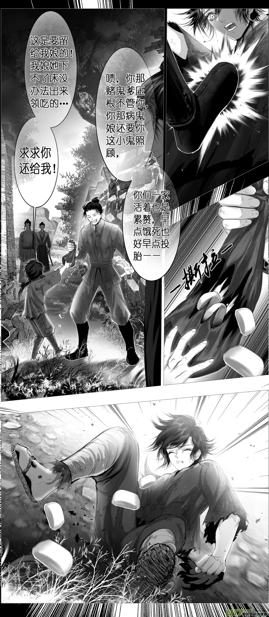 不知天在水 清梦压星河 十 第2页