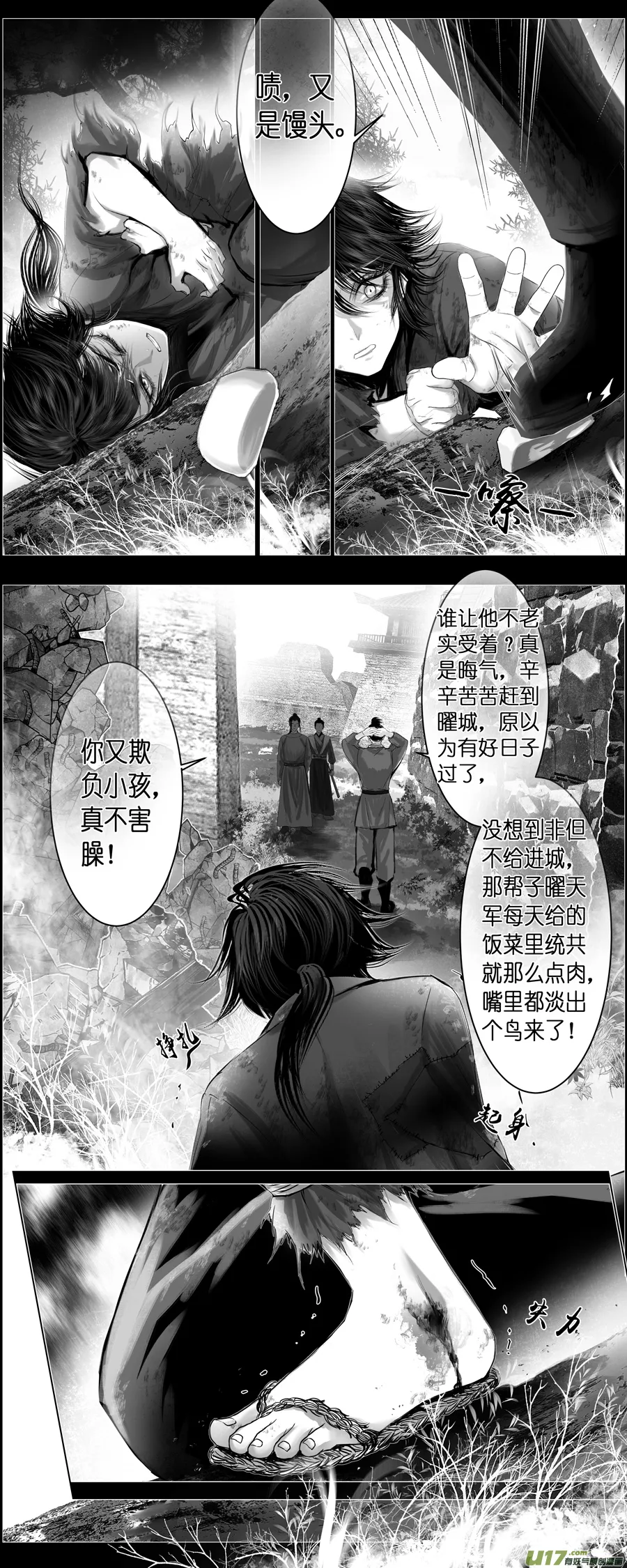 不知天在水 清梦压星河 十 第3页