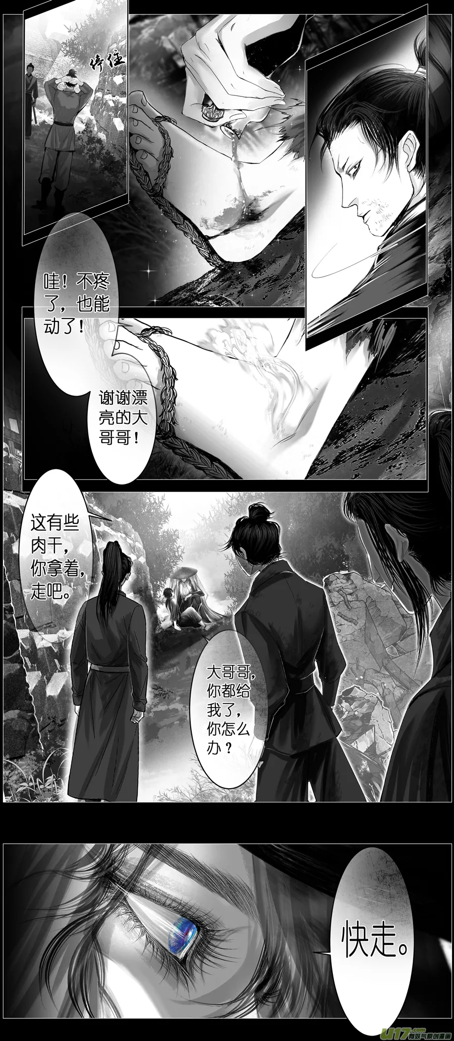 不知天在水 清梦压星河 十 第5页