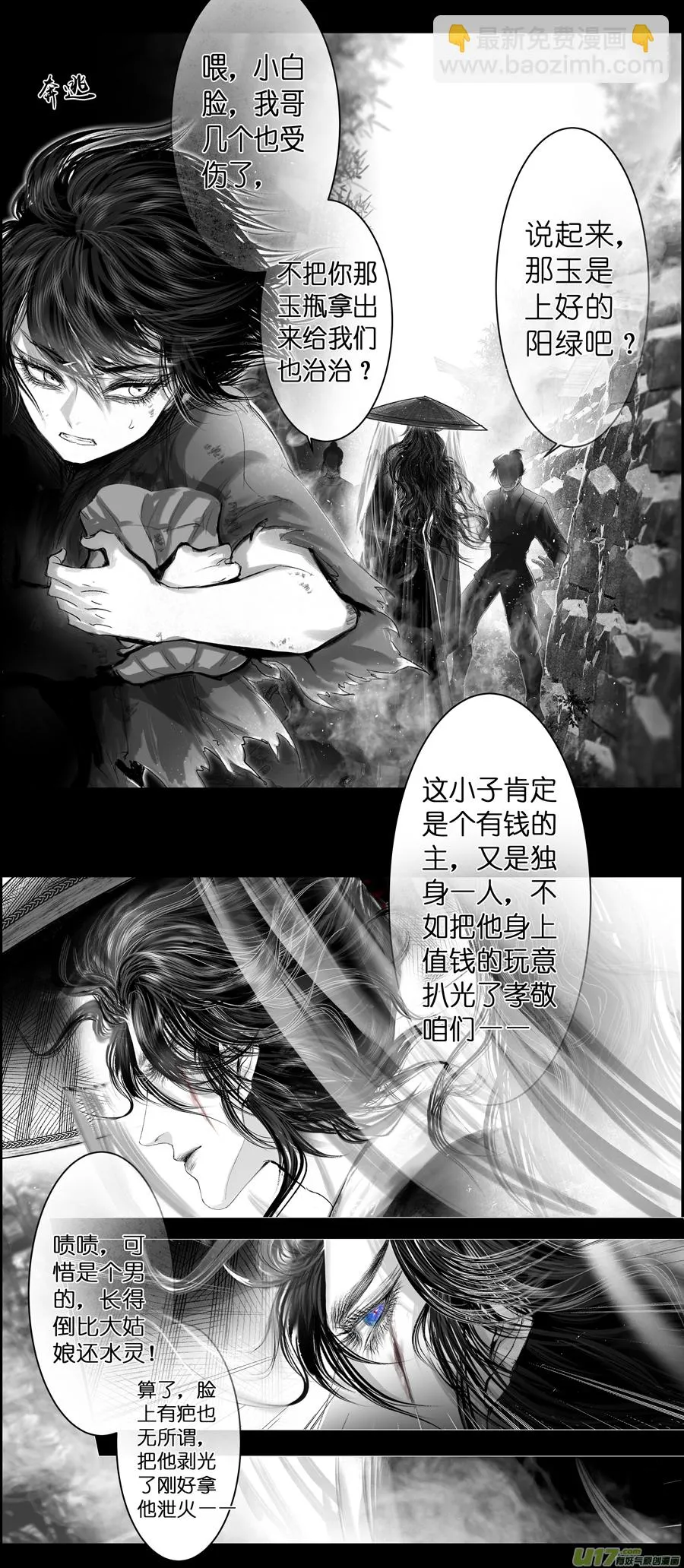 不知天在水 清梦压星河 十 第6页