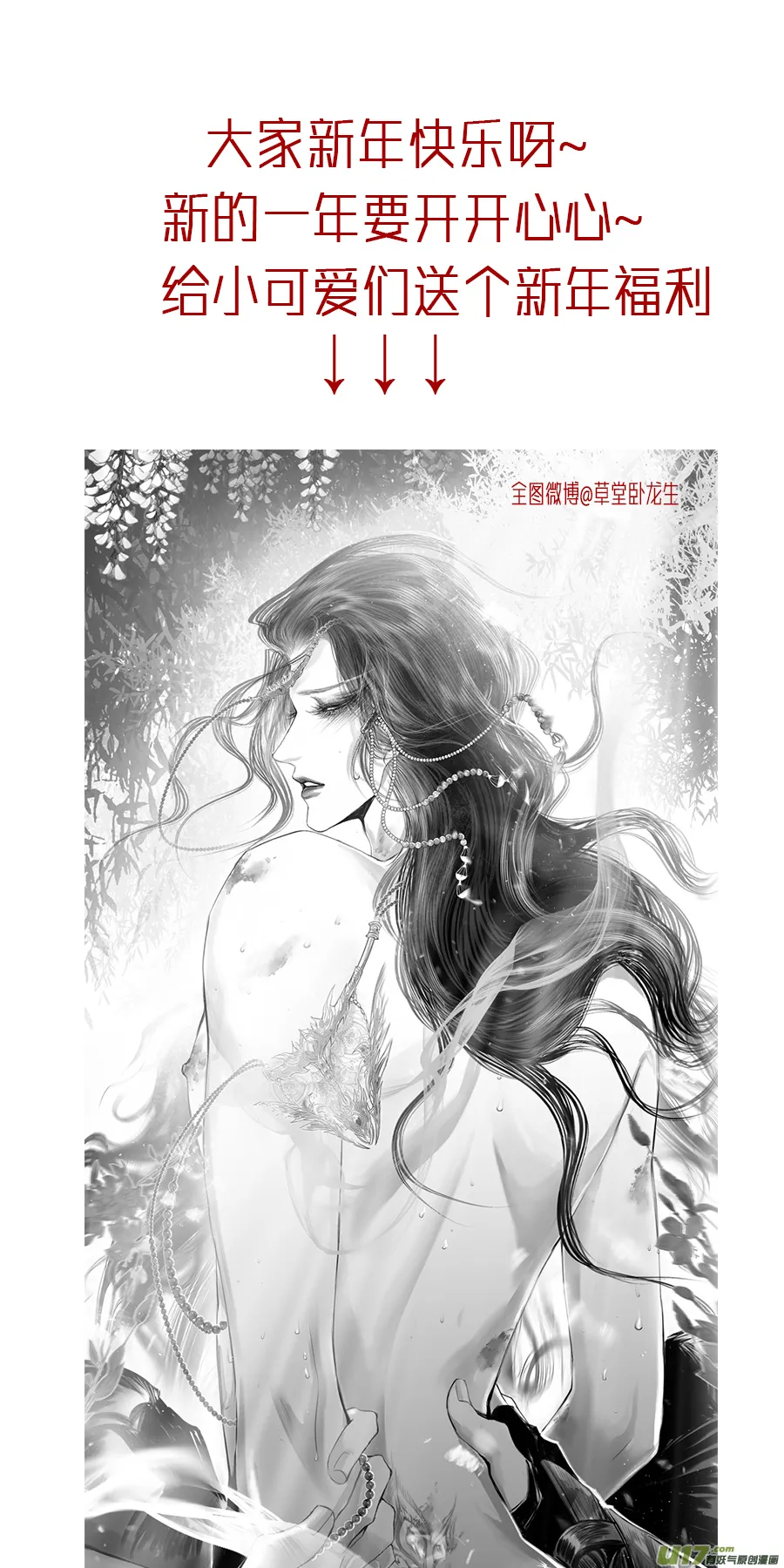不知天在水 清梦压星河 十 第11页