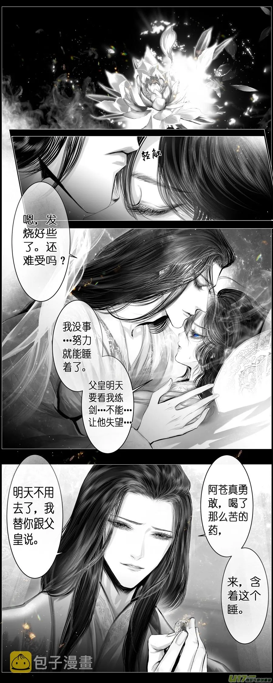 不知天在水 清梦压星河 九 第6页