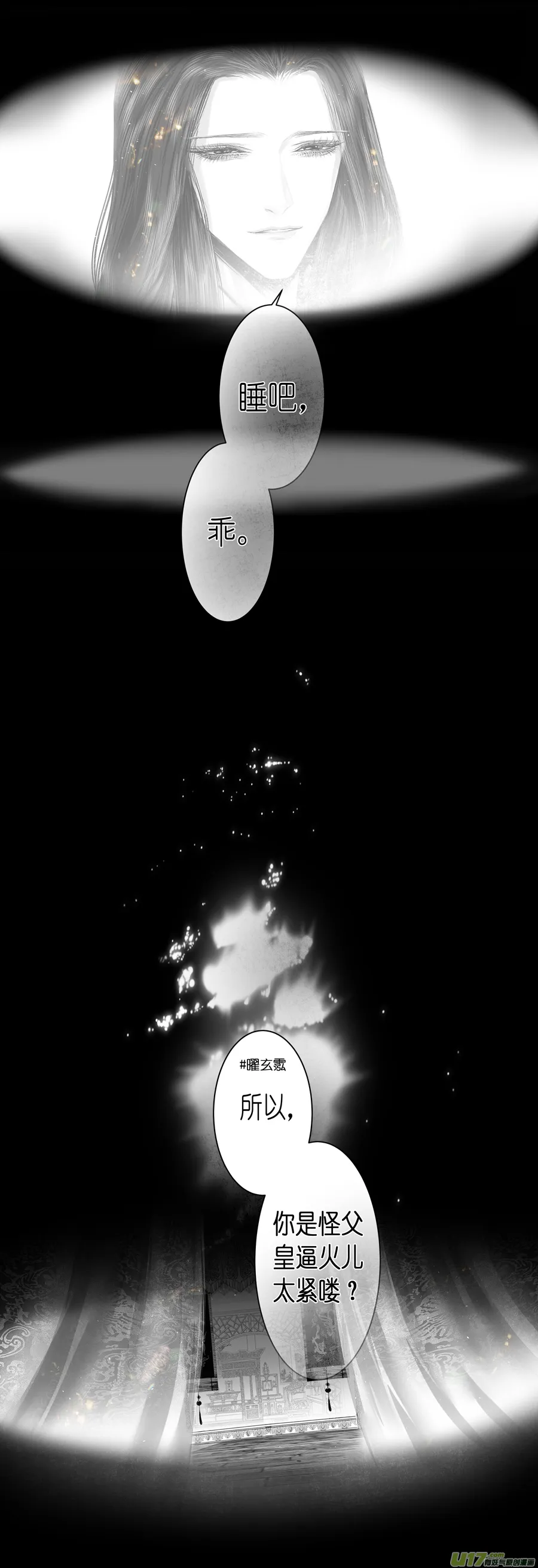 不知天在水 清梦压星河 九 第7页