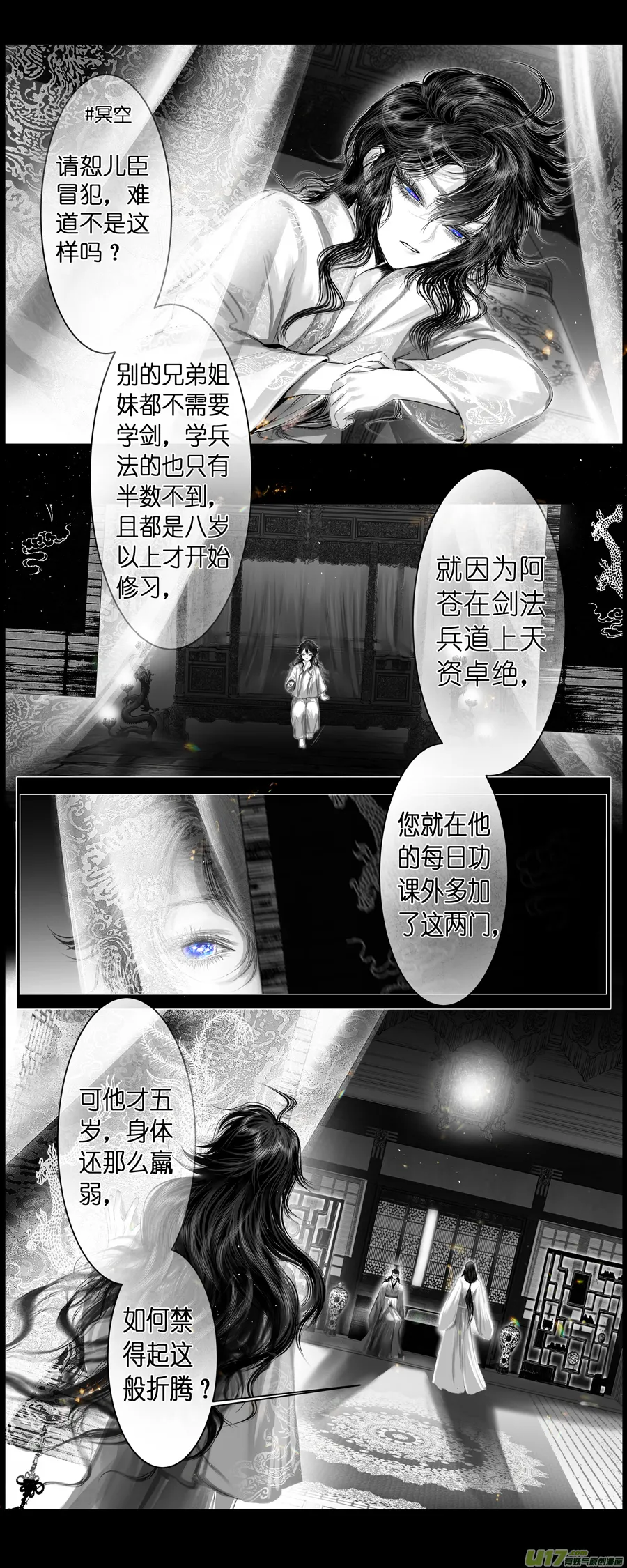 不知天在水 清梦压星河 九 第8页