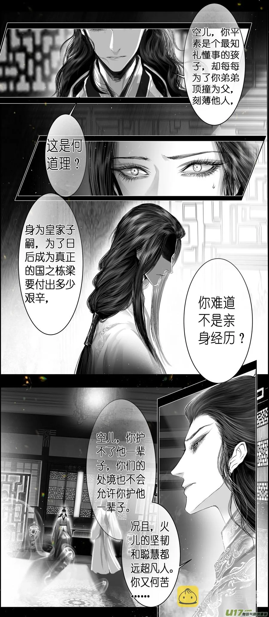 不知天在水 清梦压星河 九 第9页