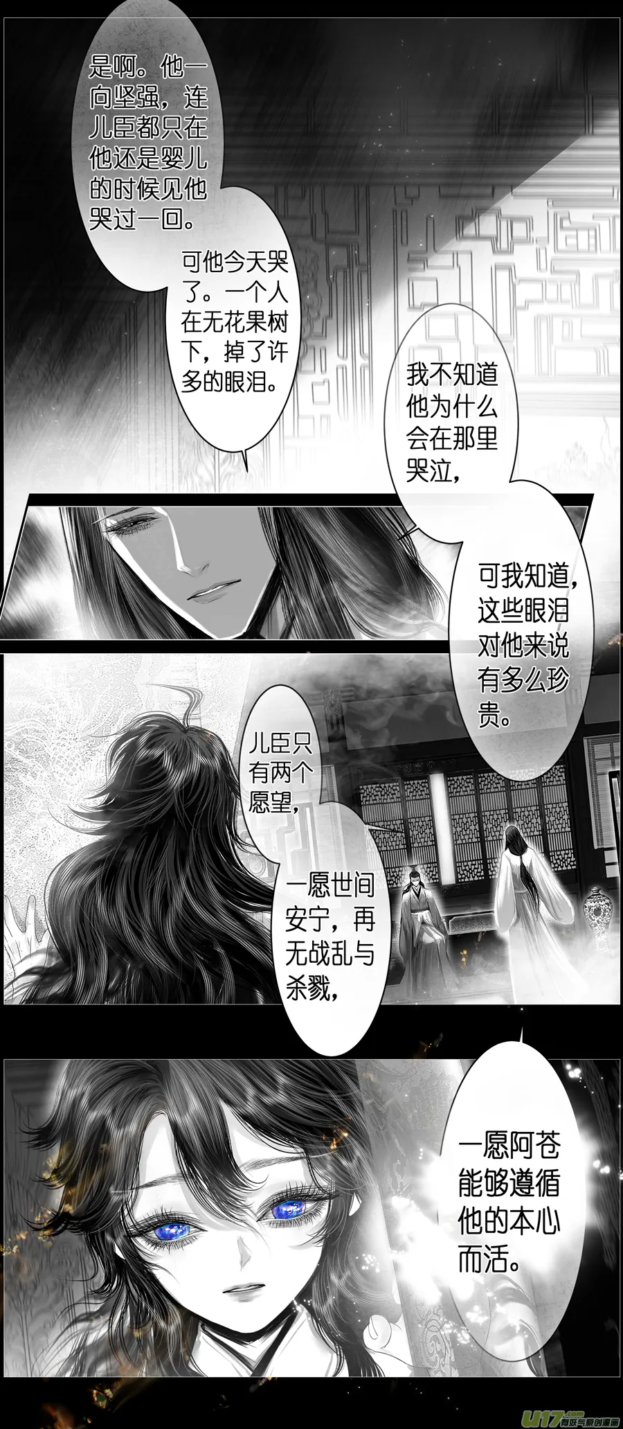 不知天在水 清梦压星河 九 第10页