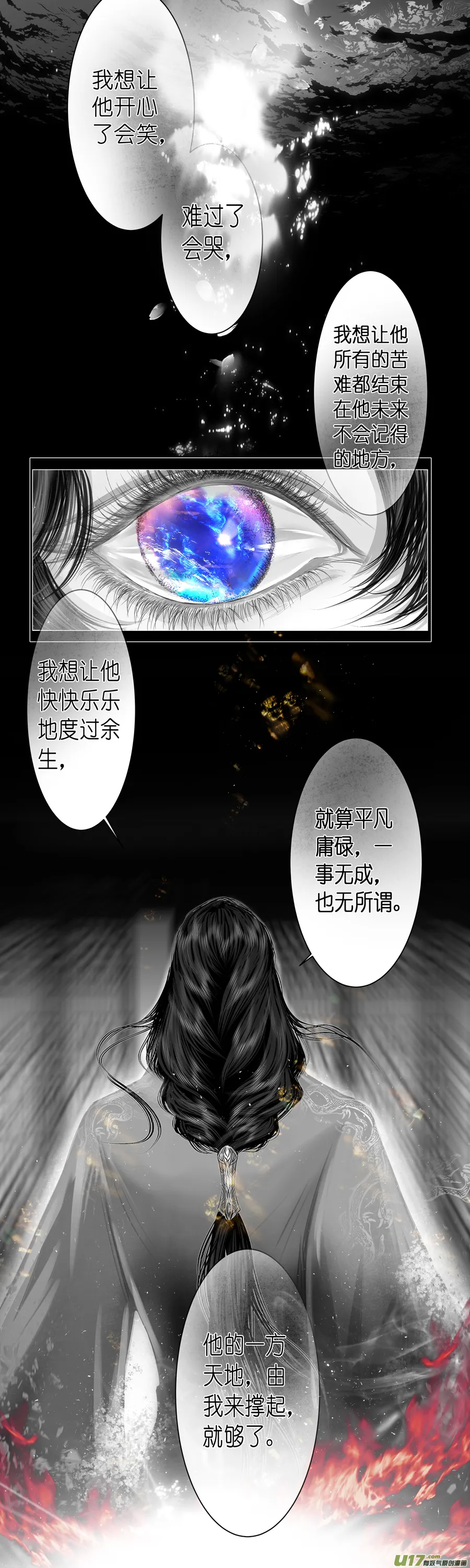不知天在水 清梦压星河 九 第11页