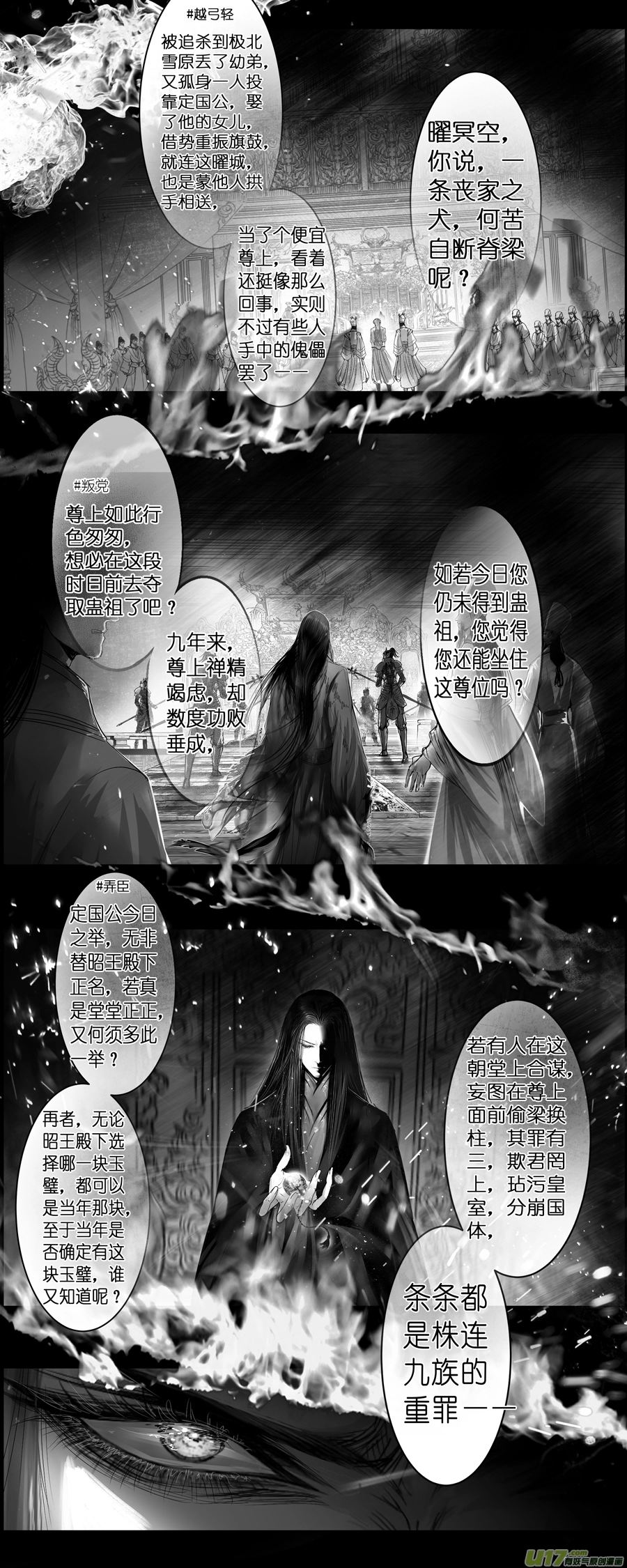 不知天在水 清梦压星河 九 第13页