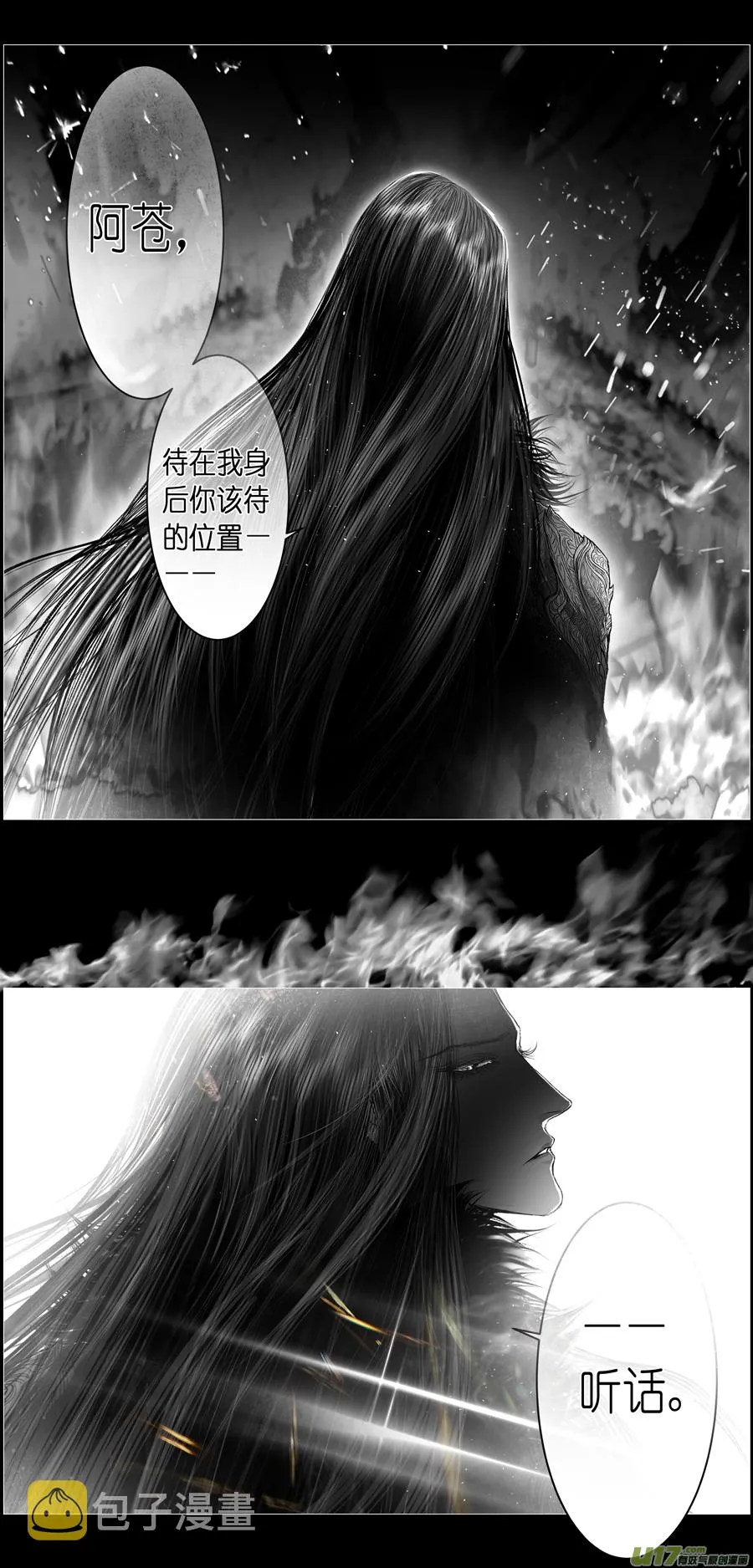 不知天在水 清梦压星河 九 第15页