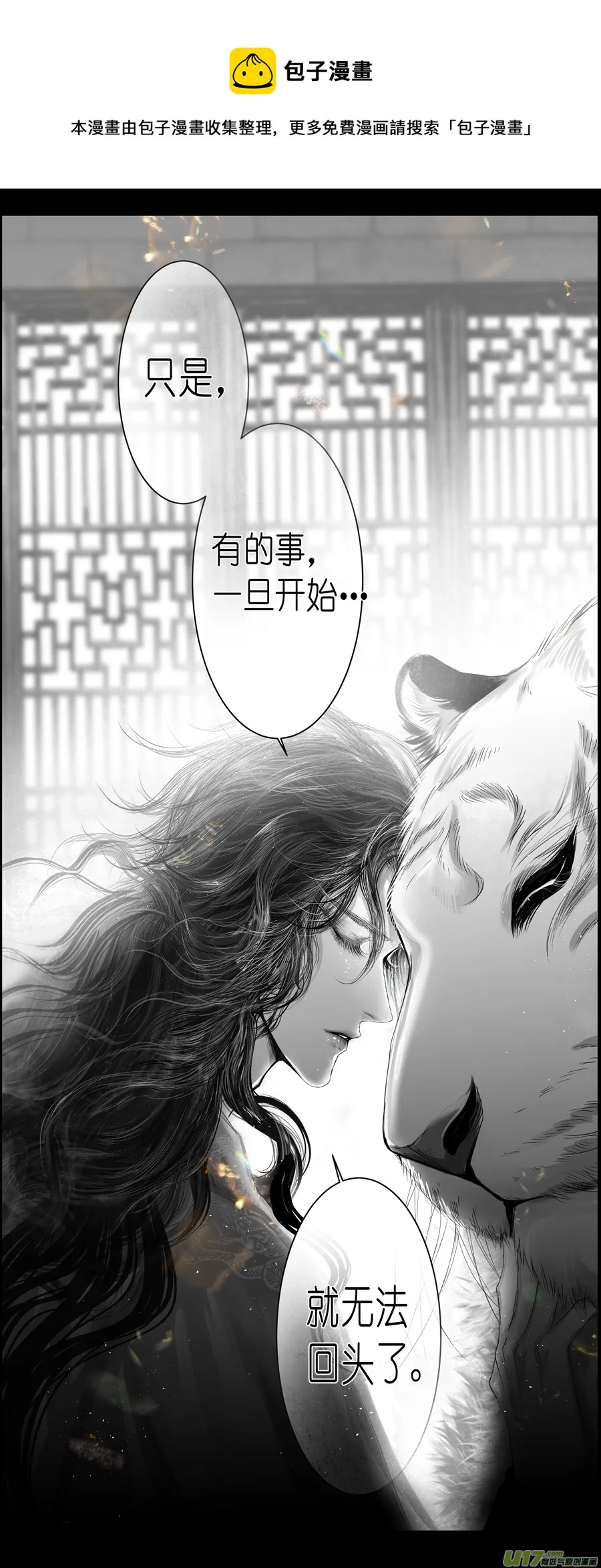 不知天在水 清梦压星河 九 第17页