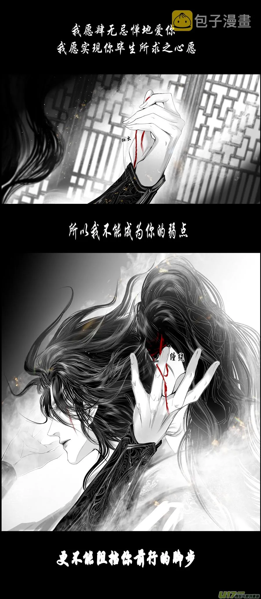 不知天在水 清梦压星河 九 第18页