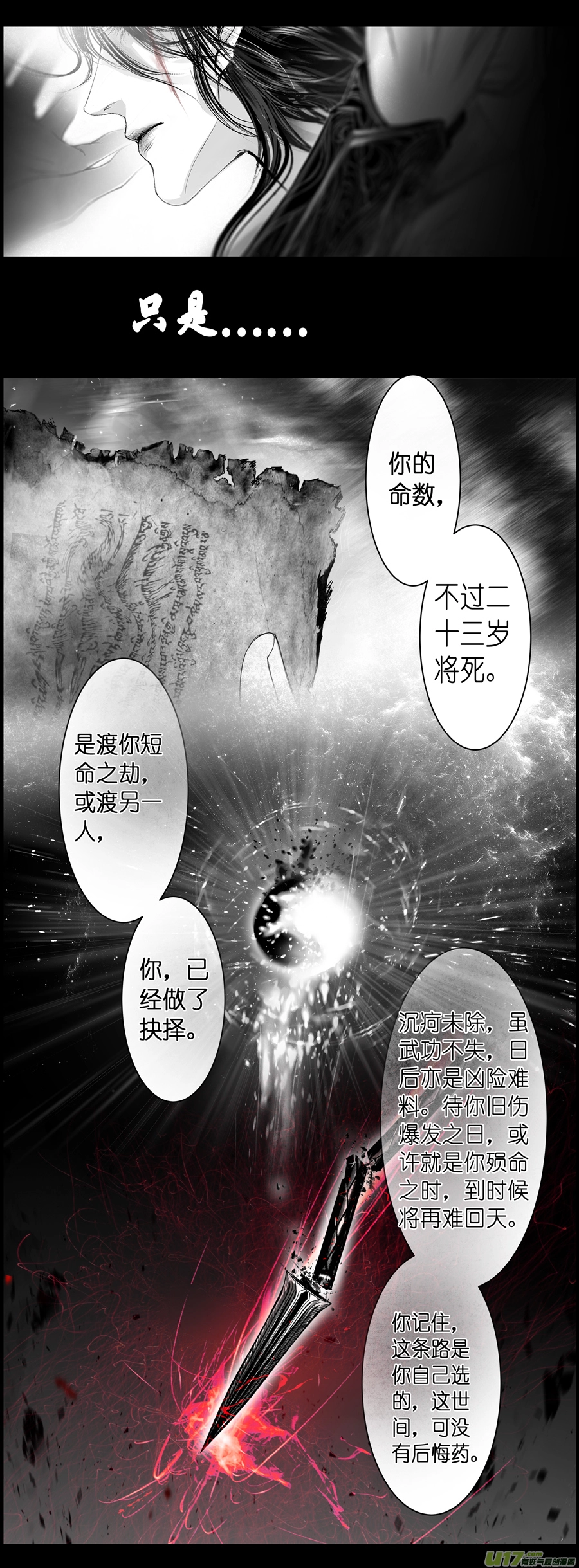 不知天在水 清梦压星河 九 第19页