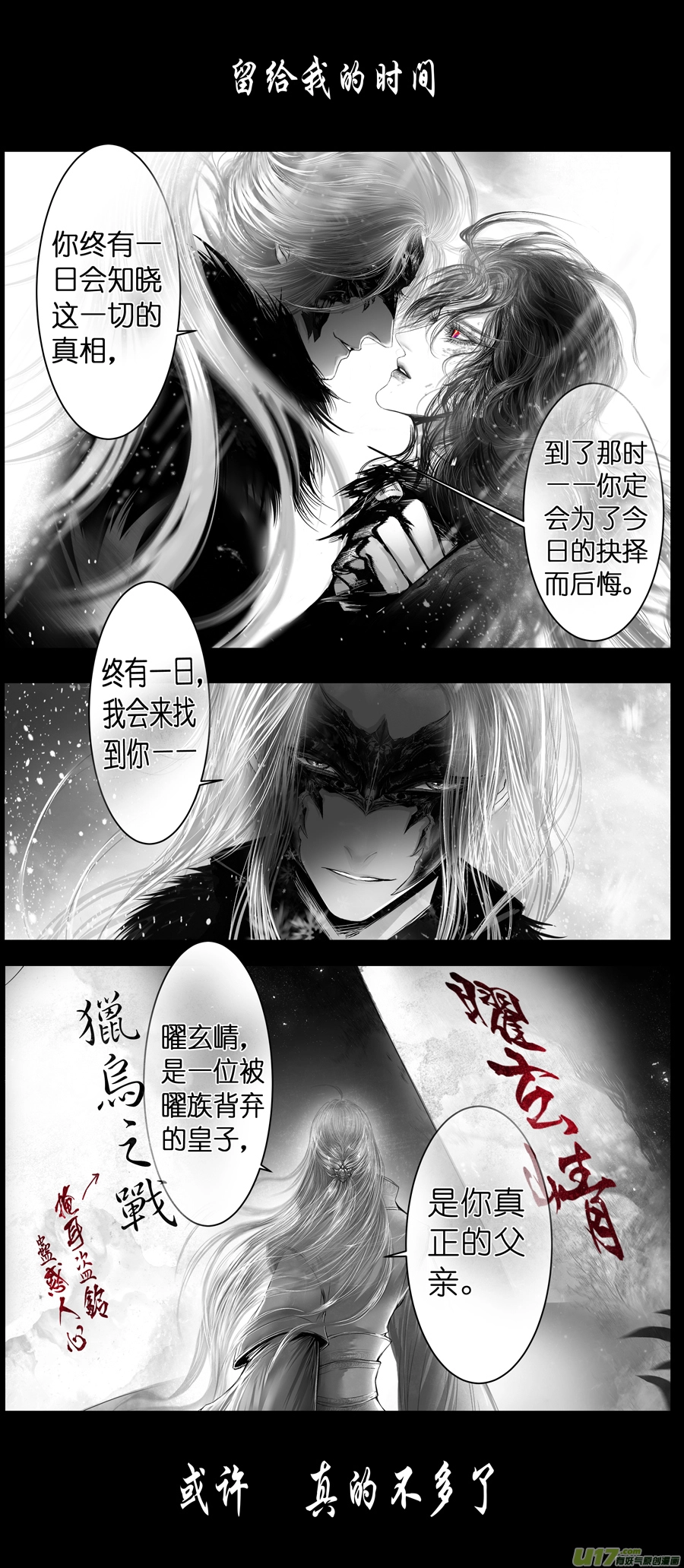 不知天在水 清梦压星河 九 第20页