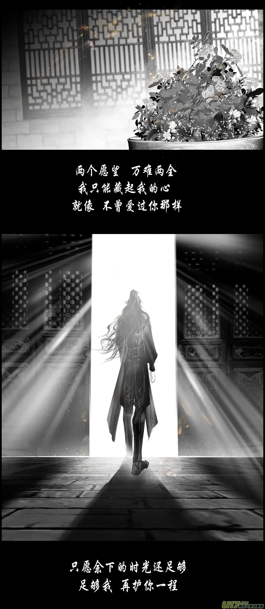 不知天在水 清梦压星河 九 第21页