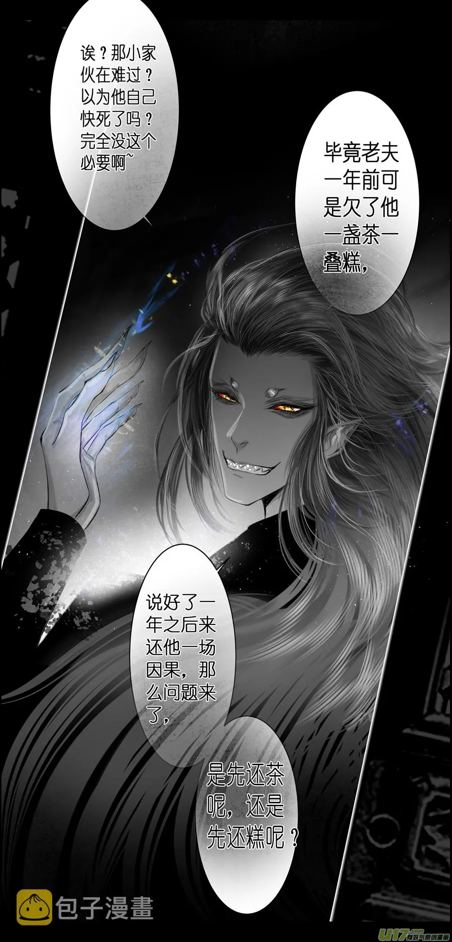 不知天在水 清梦压星河 九 第24页