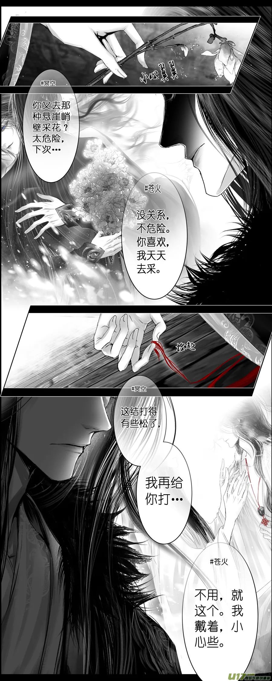 不知天在水 清梦压星河 八 第8页
