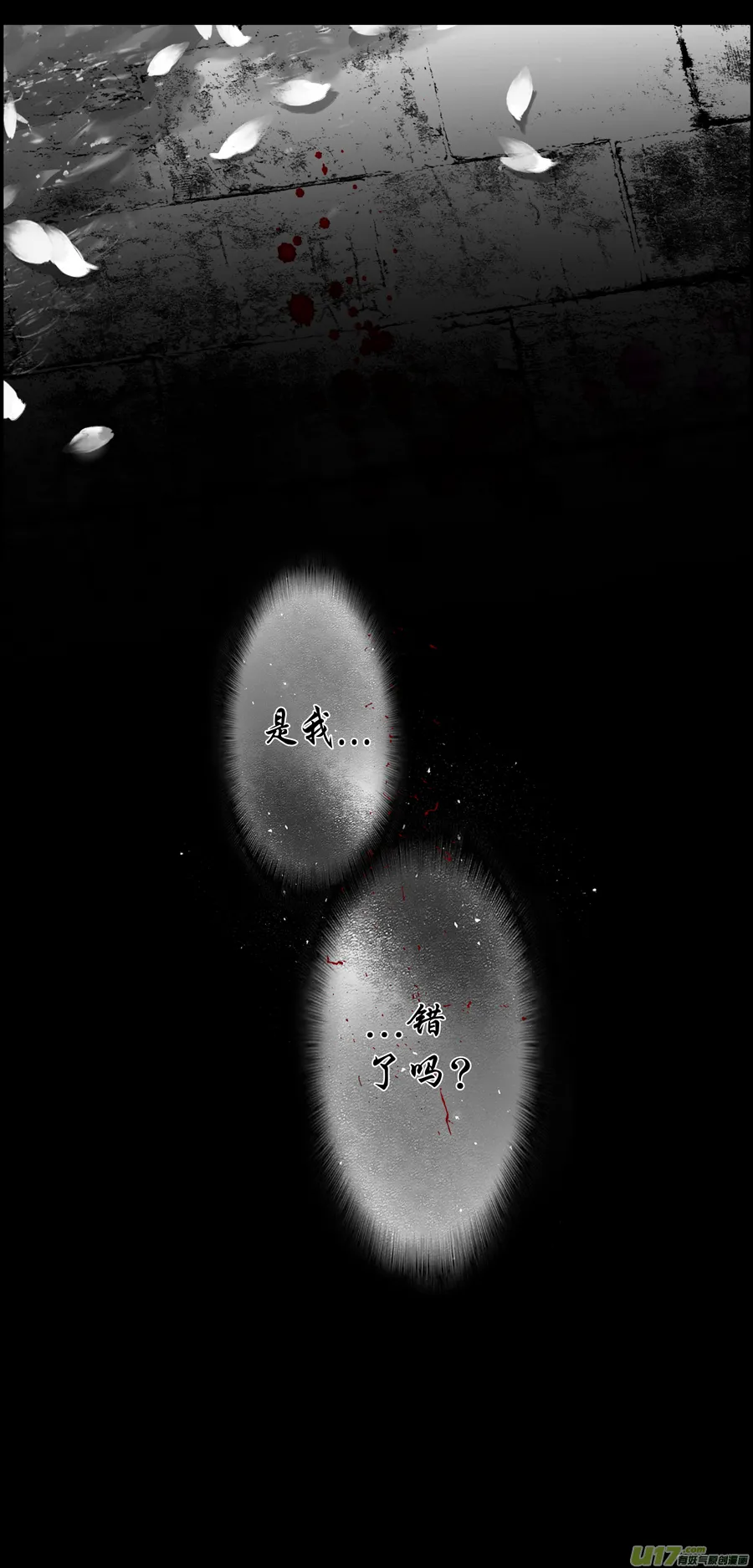 不知天在水 清梦压星河 八 第11页