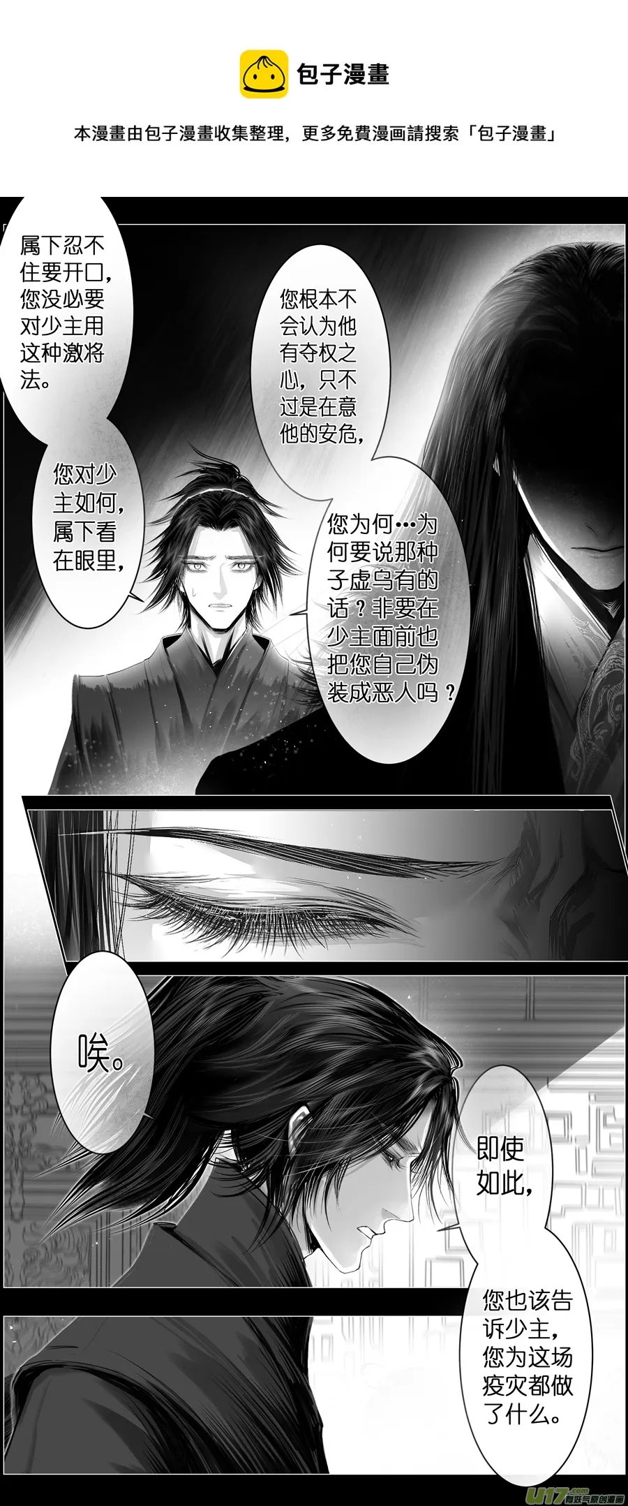 不知天在水 清梦压星河 八 第13页