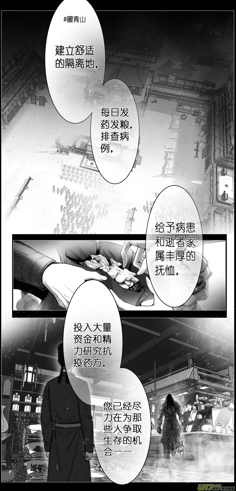 不知天在水 清梦压星河 八 第14页