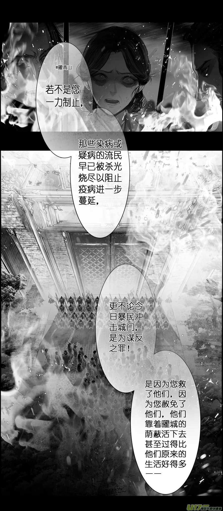 不知天在水 清梦压星河 八 第15页