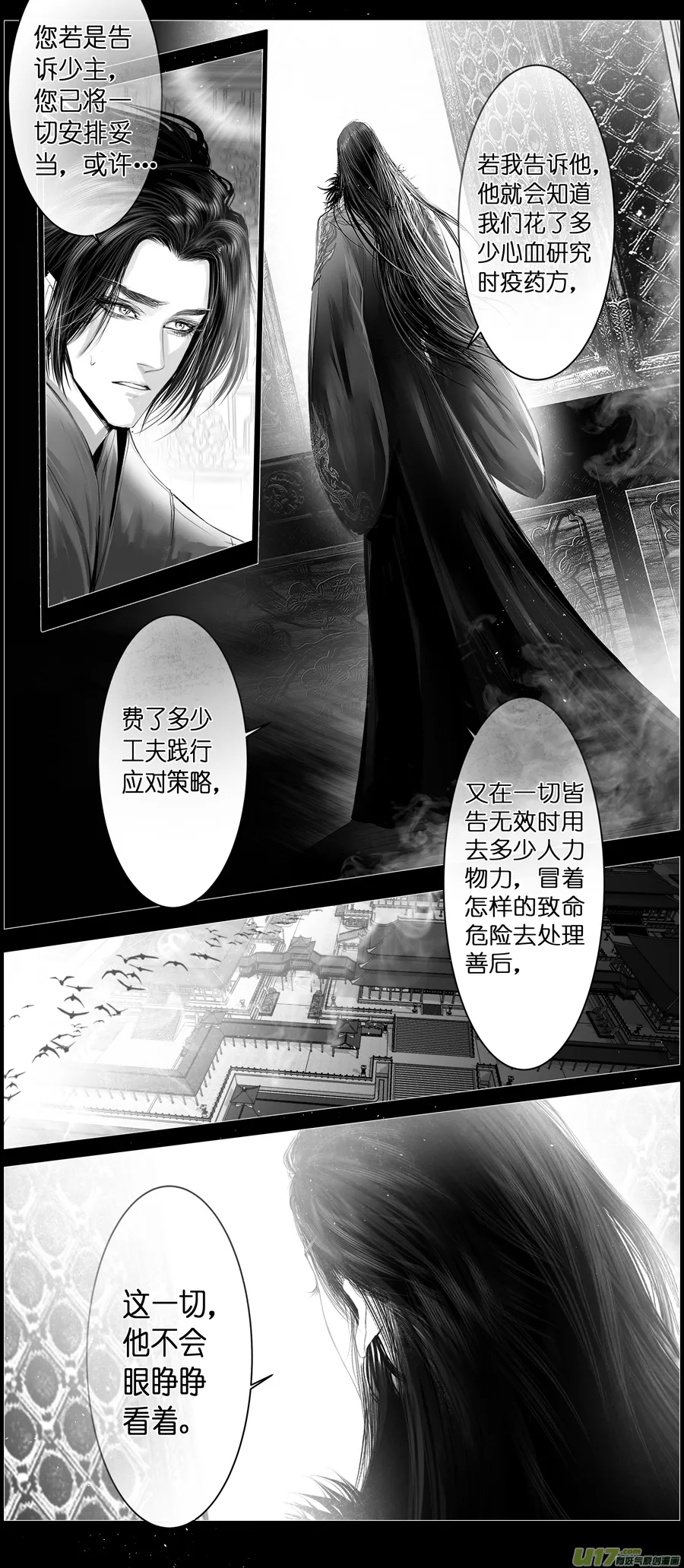 不知天在水 清梦压星河 八 第16页