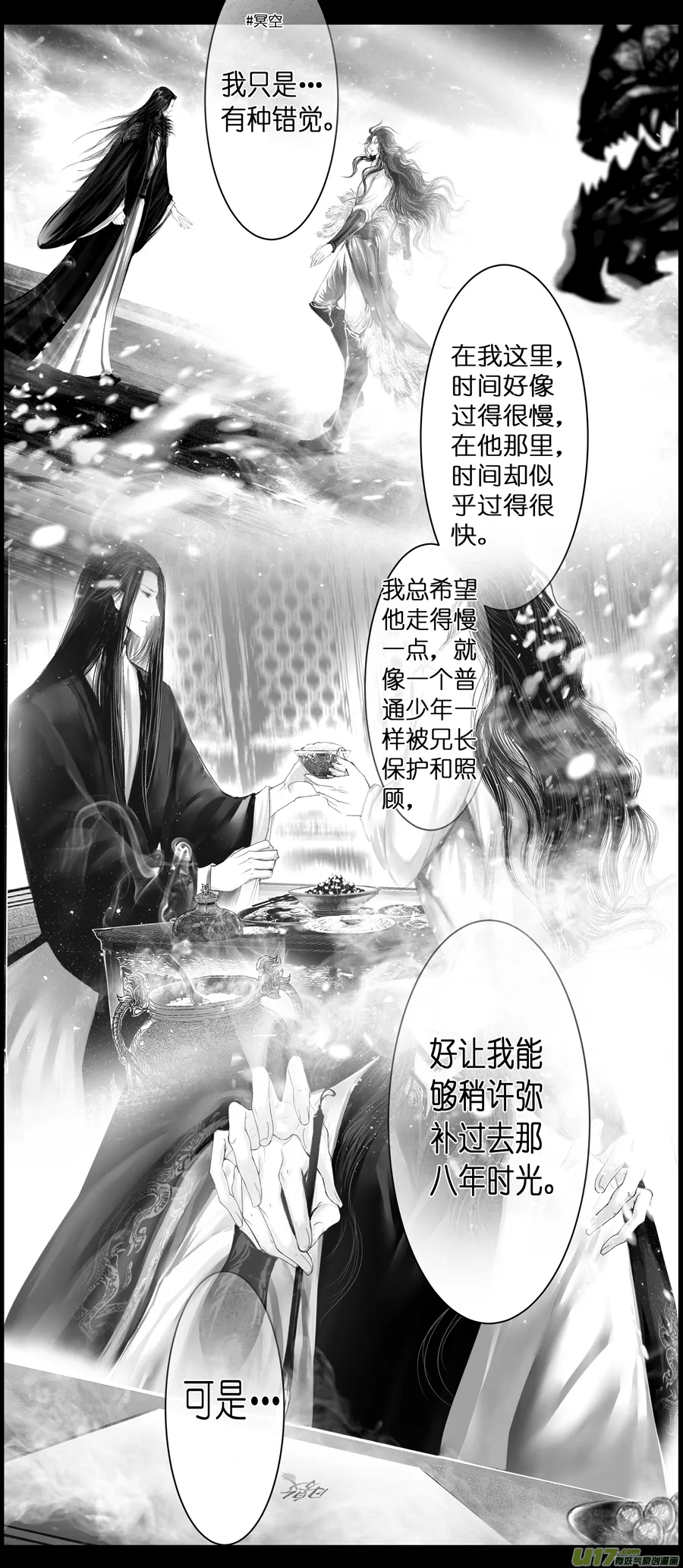 不知天在水 清梦压星河 八 第17页