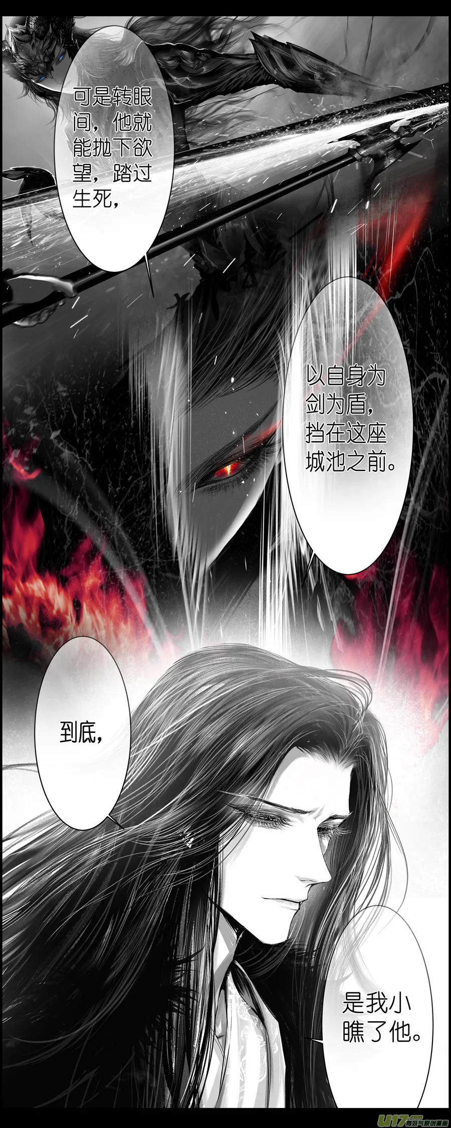 不知天在水 清梦压星河 八 第18页