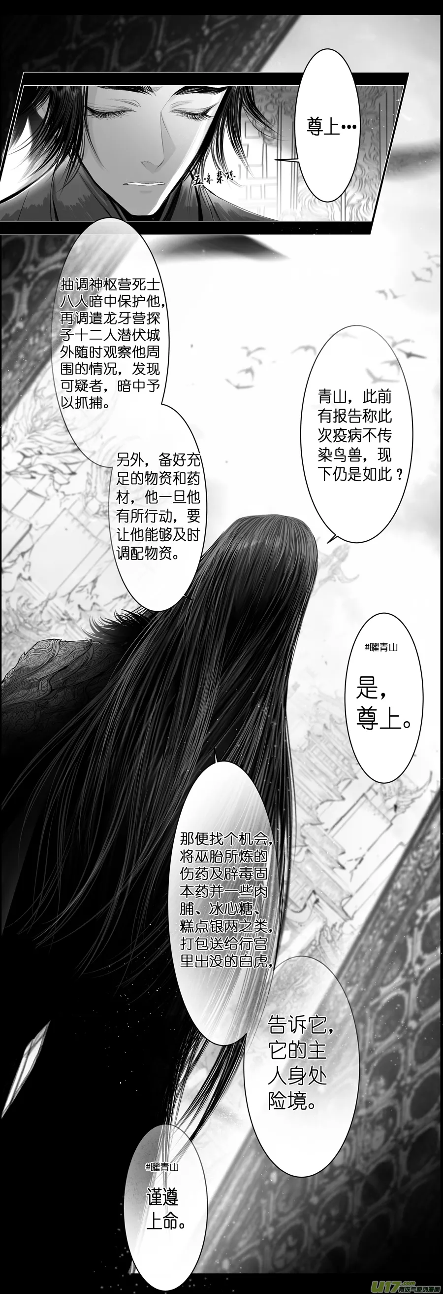 不知天在水 清梦压星河 八 第19页