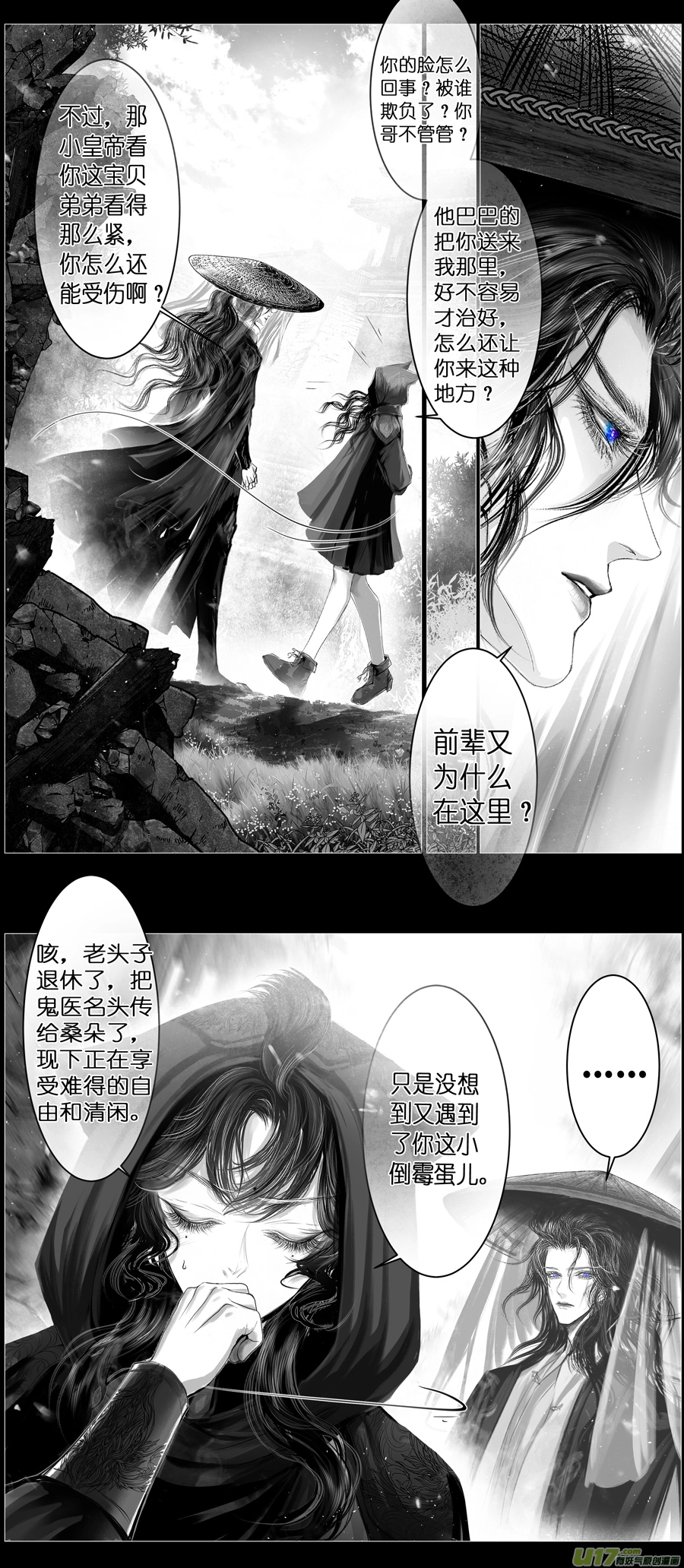 不知天在水 清梦压星河 十一 第2页