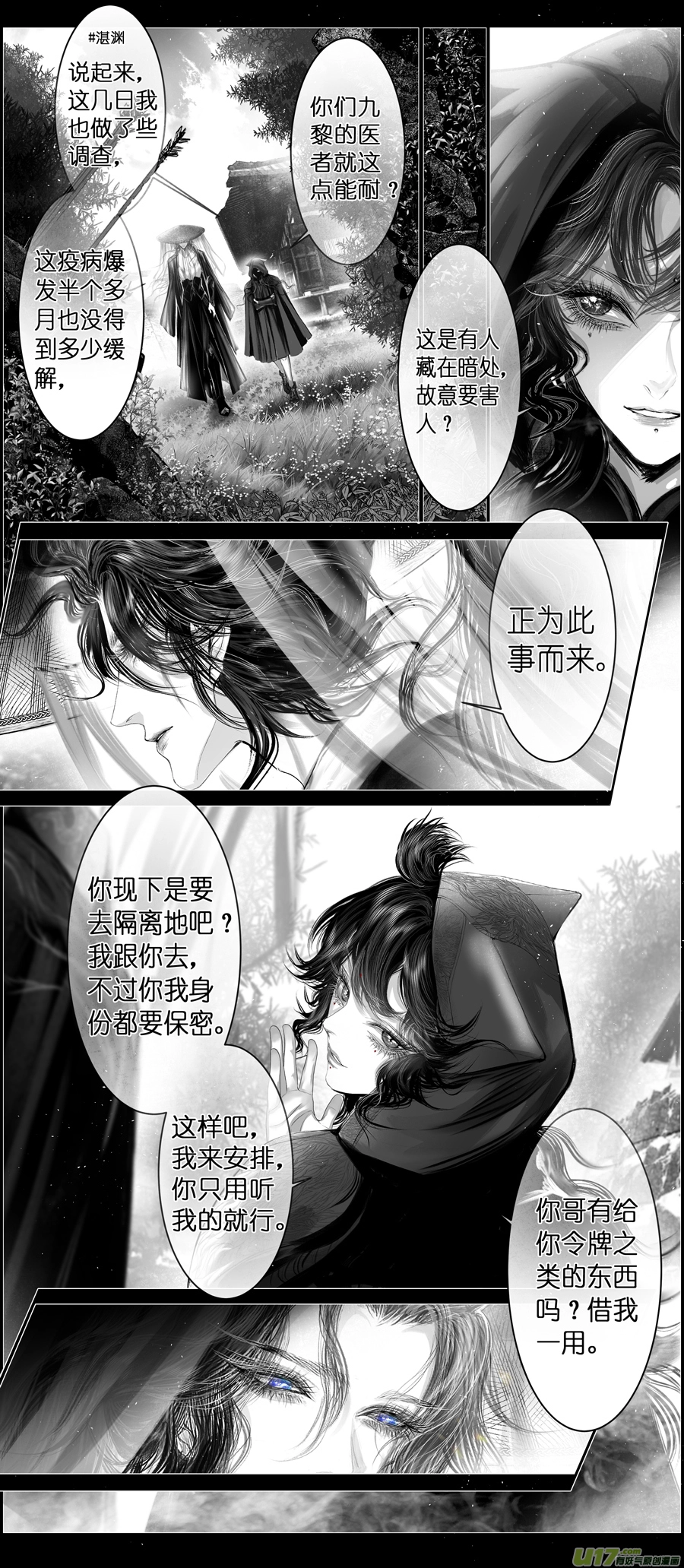 不知天在水 清梦压星河 十一 第3页