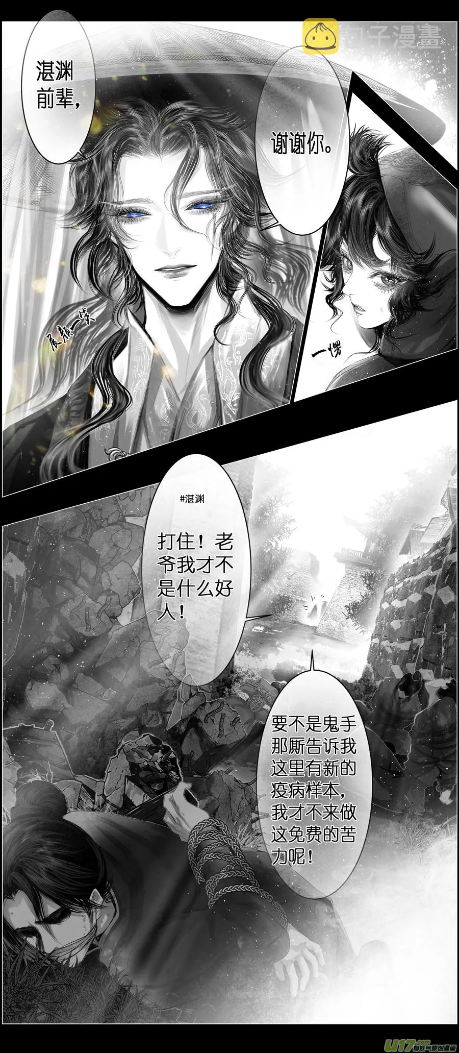 不知天在水 清梦压星河 十一 第4页