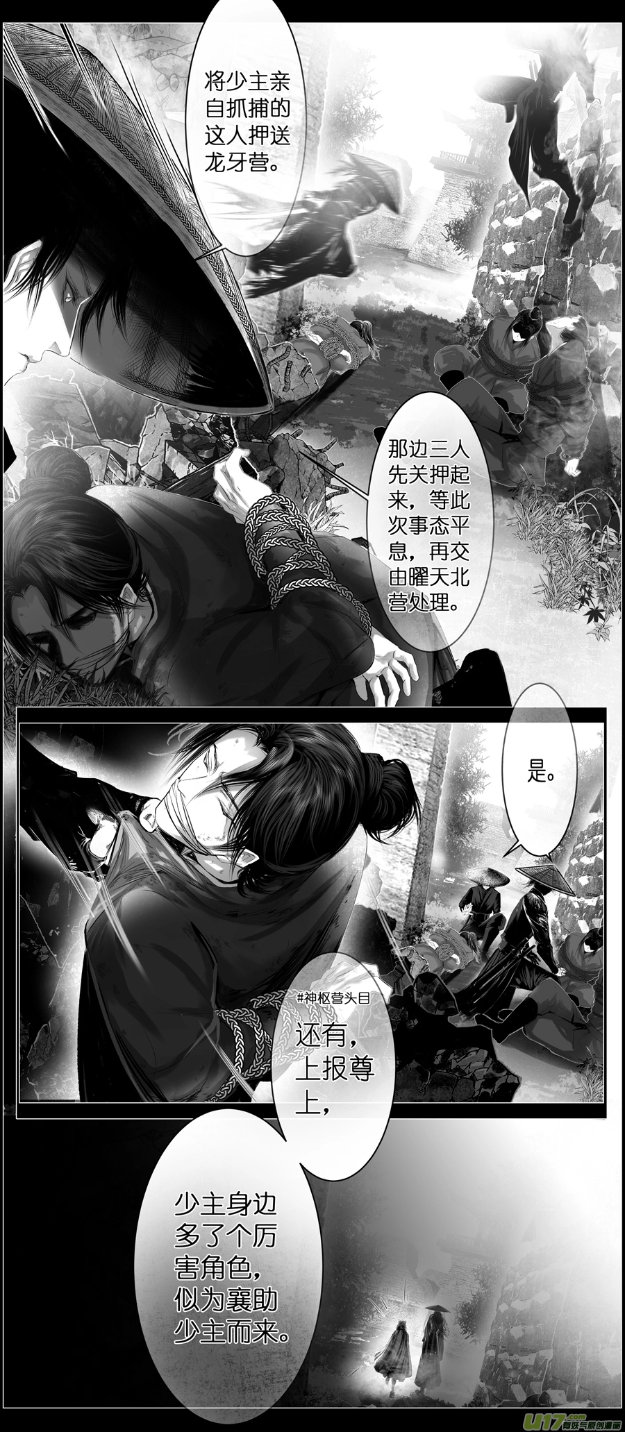 不知天在水 清梦压星河 十一 第5页