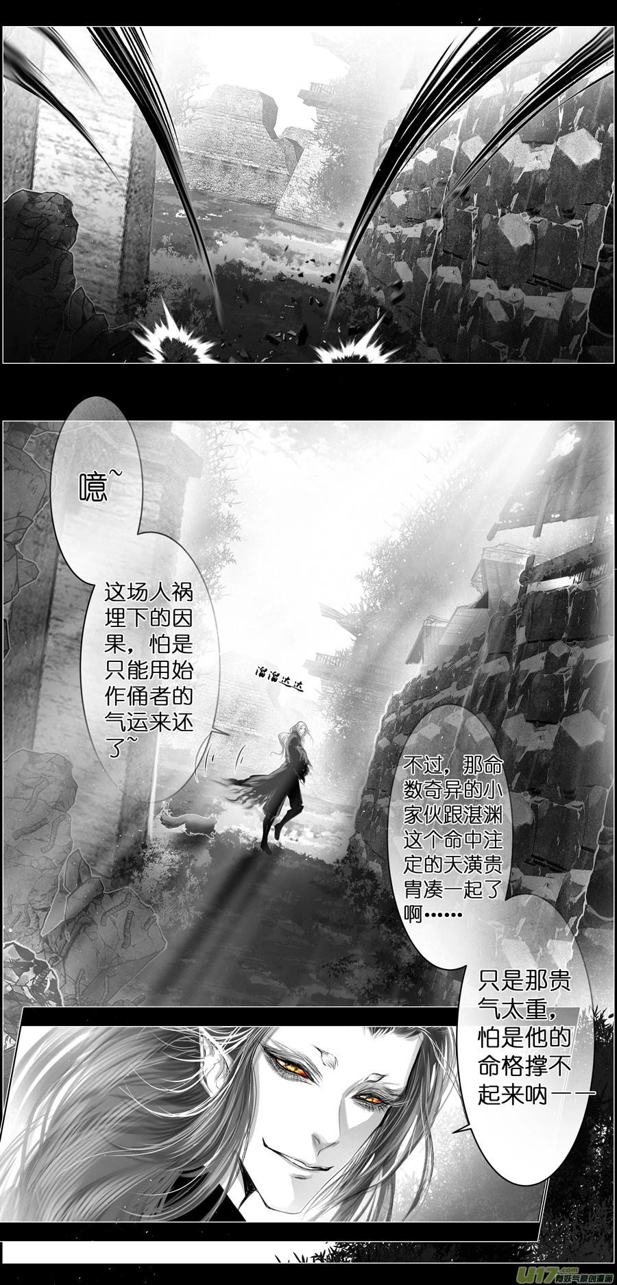 不知天在水 清梦压星河 十一 第6页