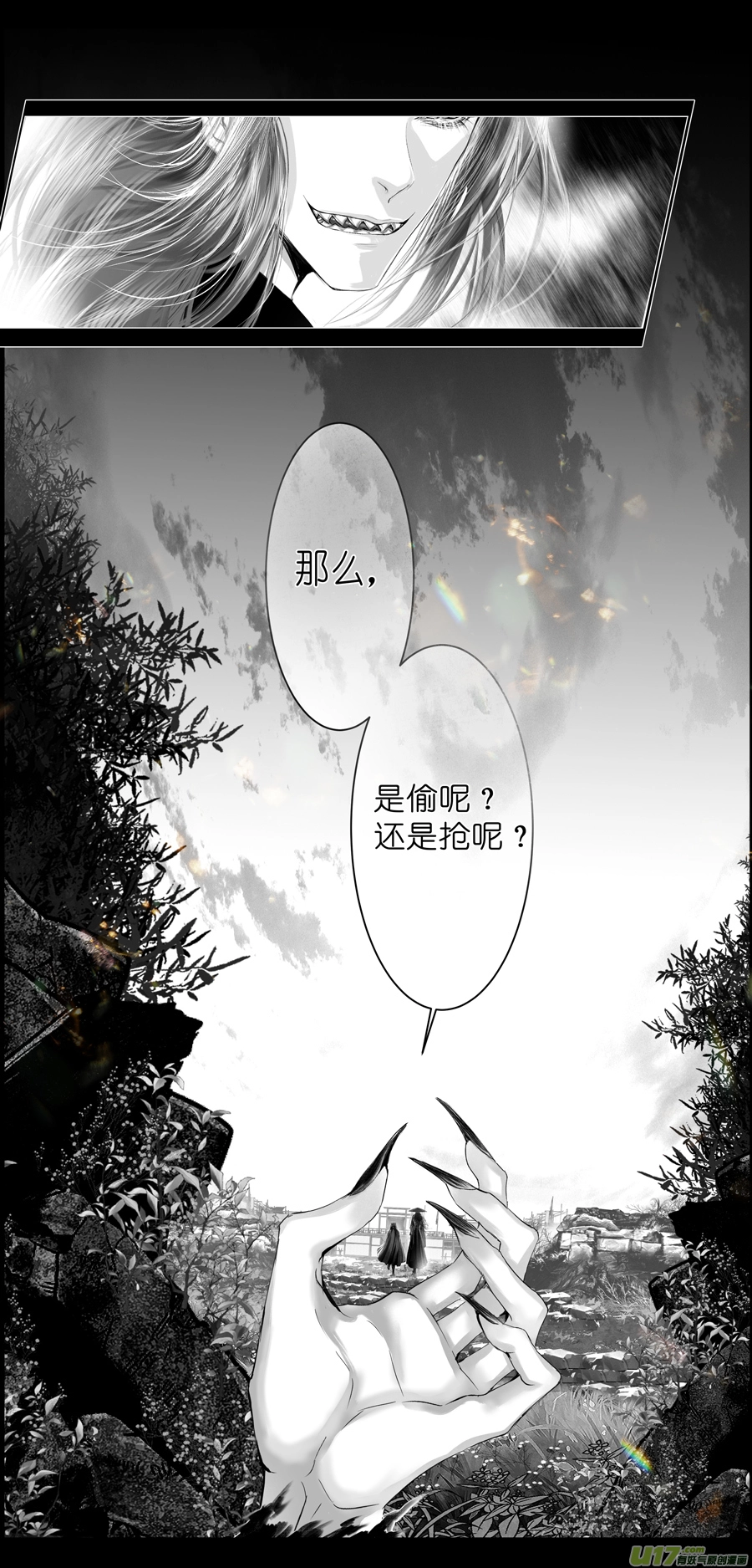 不知天在水 清梦压星河 十一 第7页