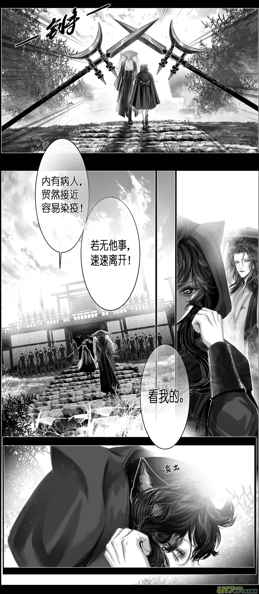 不知天在水 清梦压星河 十一 第8页